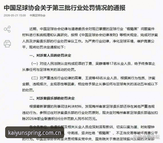 足协第三批禁足名单深度解析：65人领罚，中国足球反腐进入深水区
