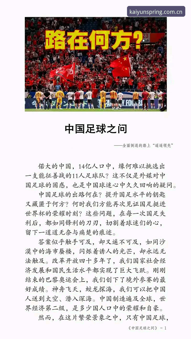 开云官网入口 世界杯扩军66队必备知识:中国男足重返舞台的机遇与挑战