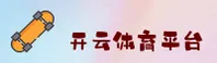 开云官方网站